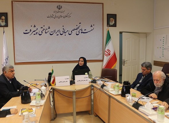 یازدهمین نشست تخصصی مبانی ایران شناختی پیشرفت