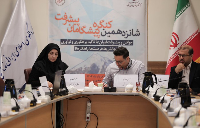کنگره پیشگامان پیشرفت